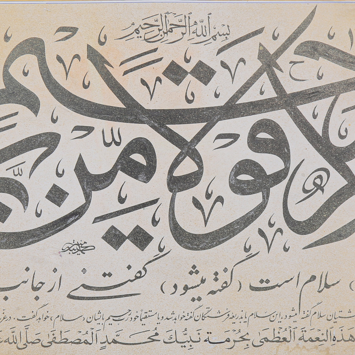 Islamic Quranic Verse Calligraphy | Arabic Calligraphy