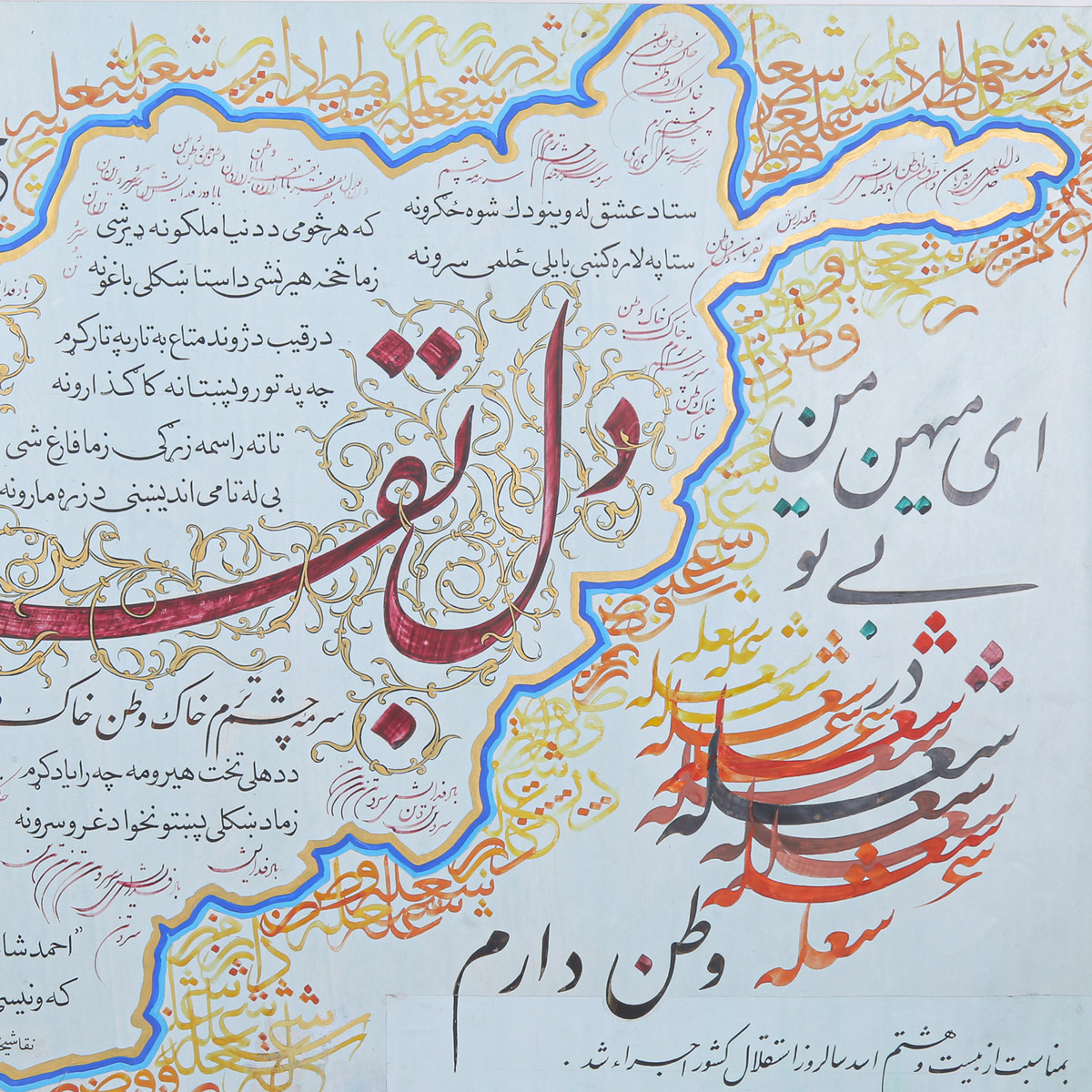 Independence Farsi Poem Calligraphy | Persian Poem Calligraphy