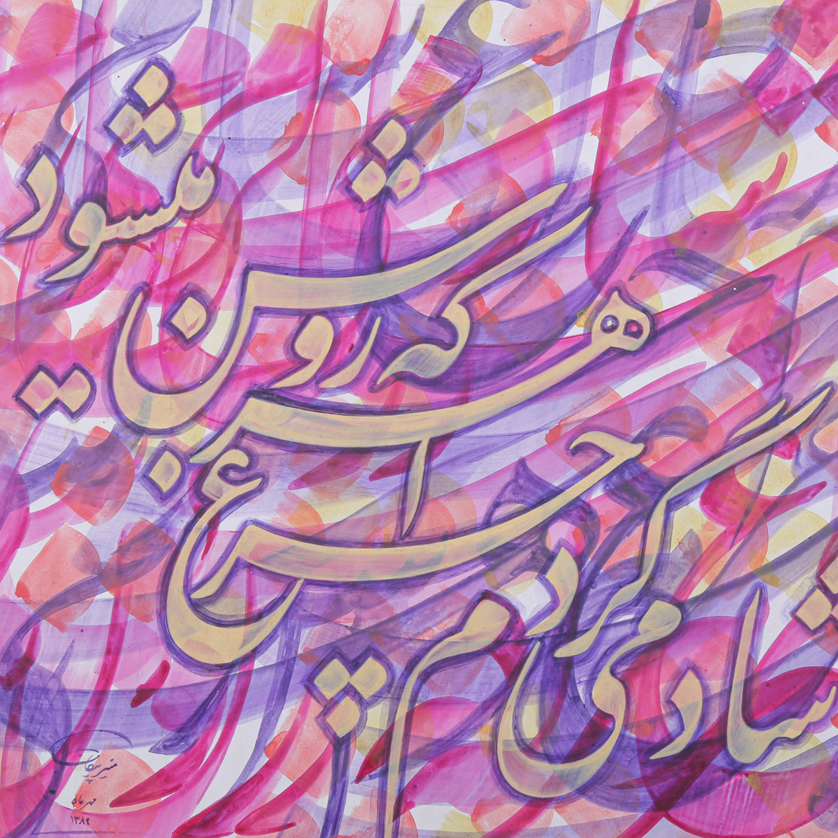 Farsi Poem Calligraphy | Persian Calligraphy