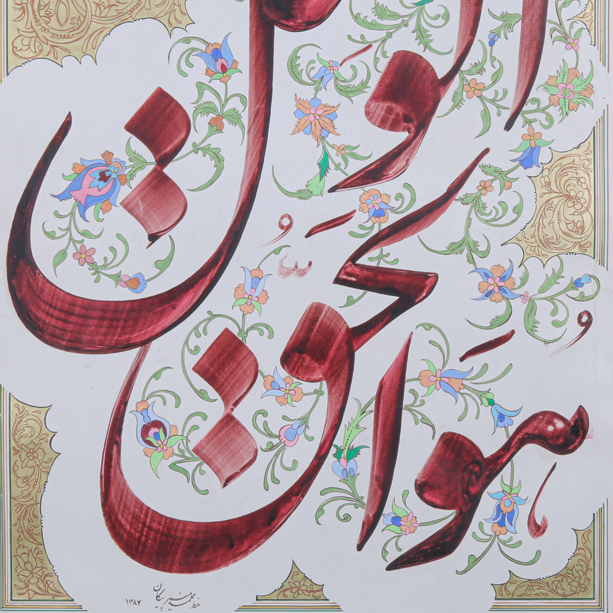 Hoowal Haqul Wakil Calligraphy | Arabic Islamic Calligraphy