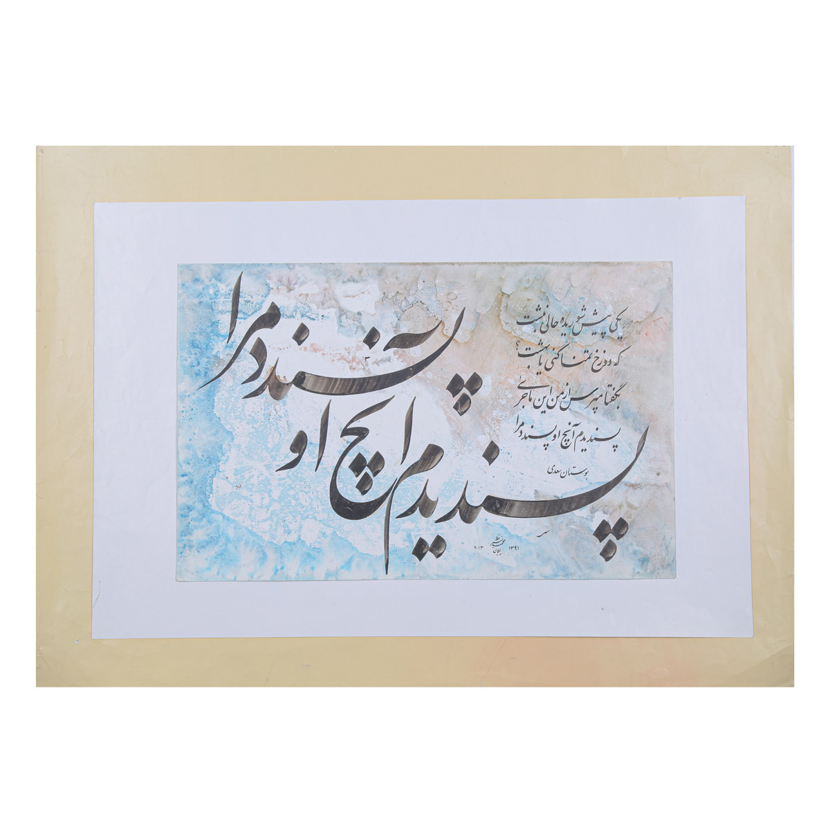 Bostan Sadi Poem Calligraphy | Farsi Poetry Calligraphy