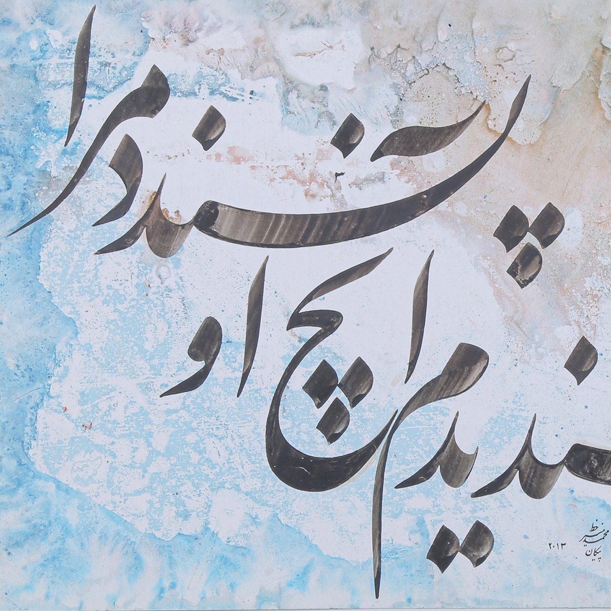 Bostan Sadi Poem Calligraphy | Farsi Poetry Calligraphy