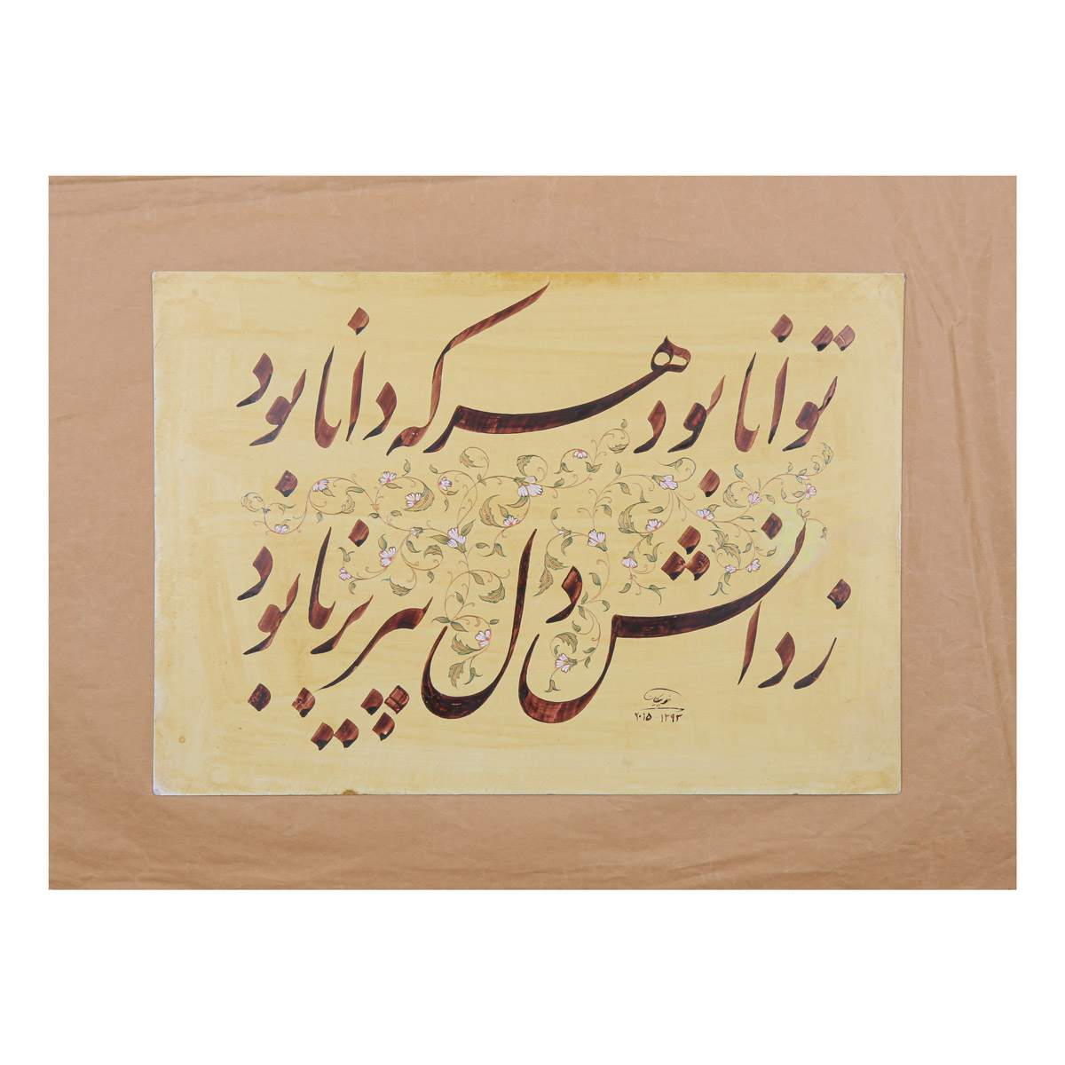 Tawana Bowad Har ki Dana Bowad Calligraphy | Farsi Poetry Calligraphy