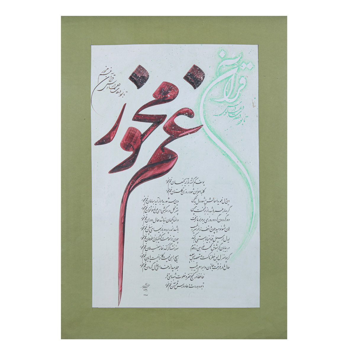 Yosuf Poem by Hafiz Calligraphy | Farsi Poetry Calligraphy