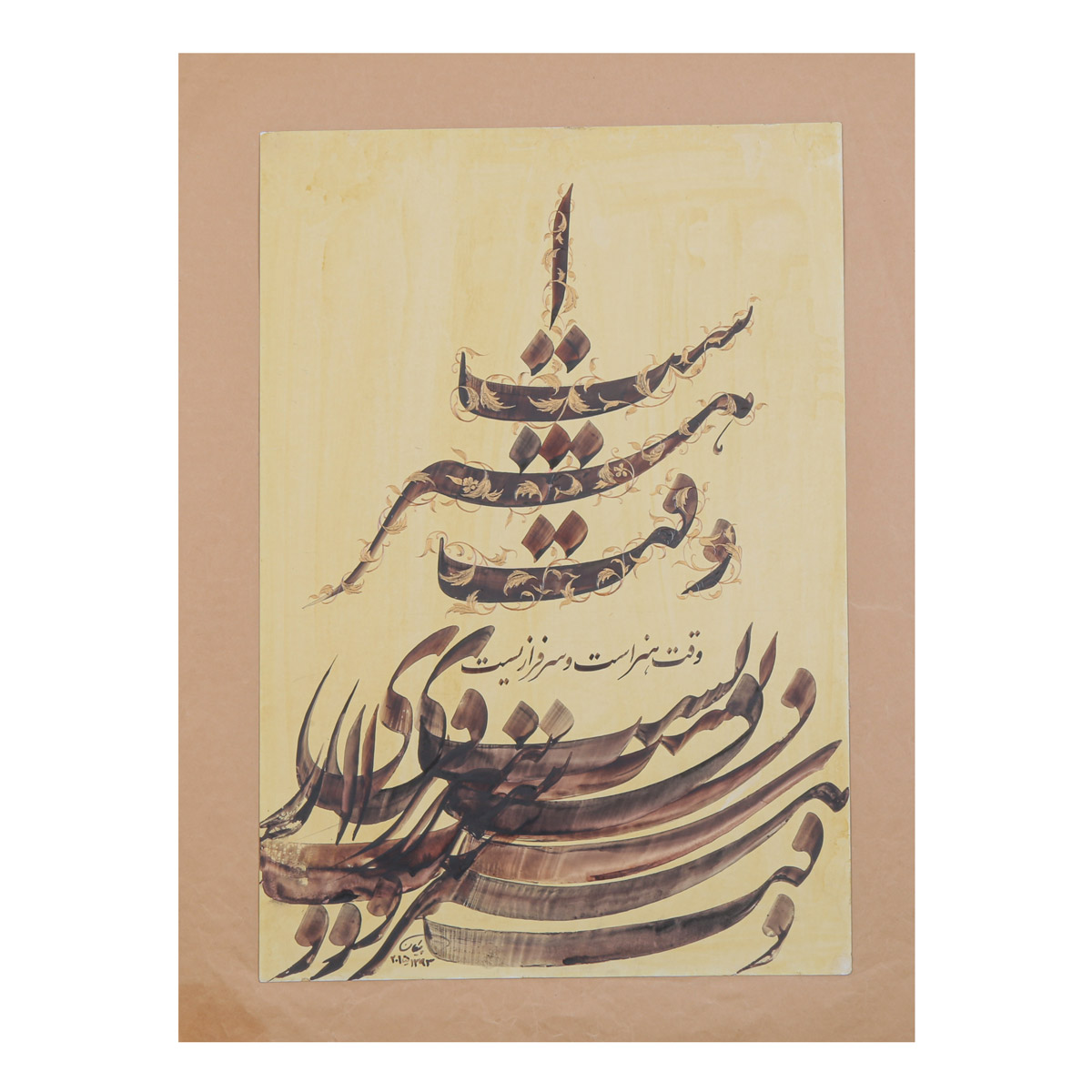 Waqt Honar Ast Farsi Poem Calligraphy | Persian Poetry Calligraphy