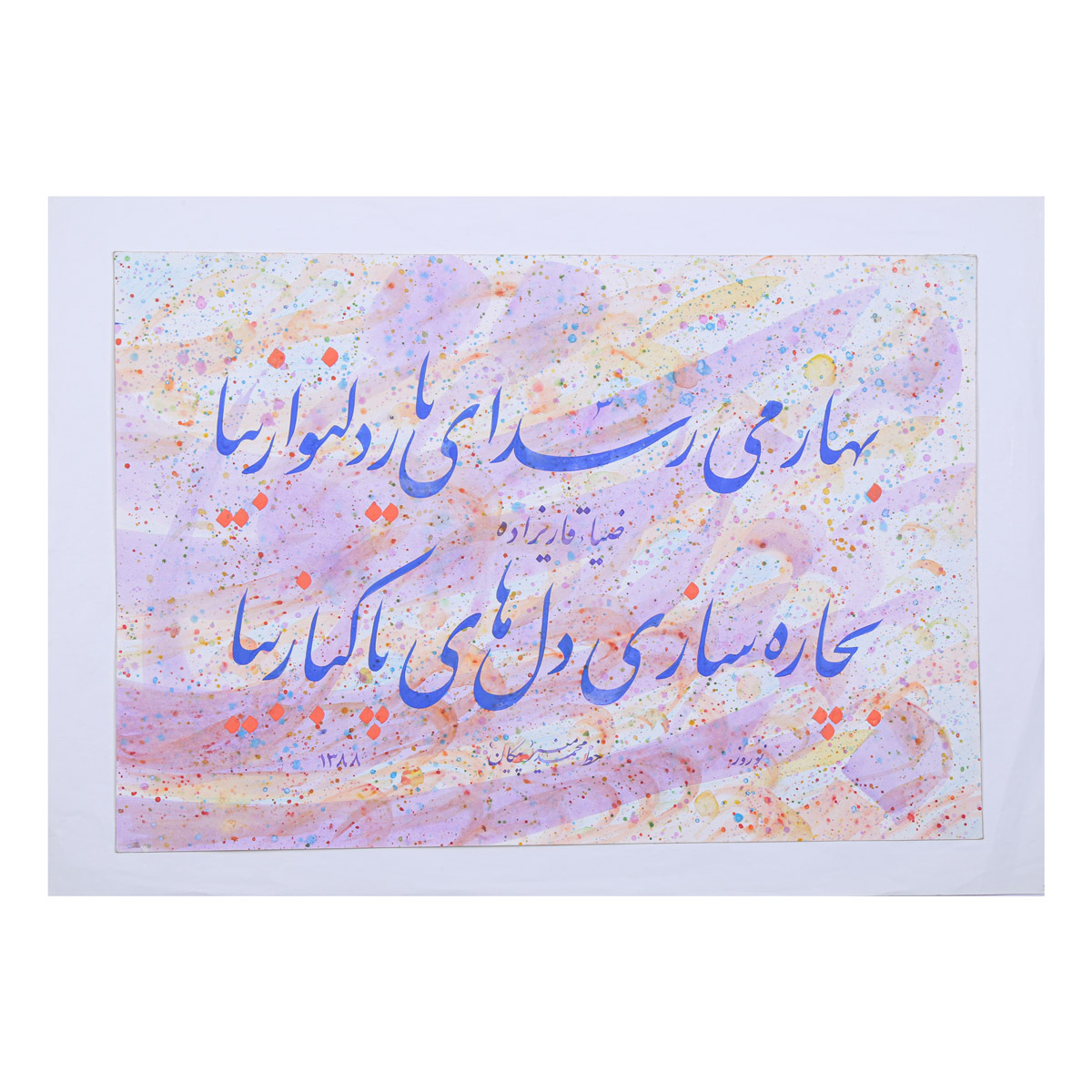 Qari Zada Poem Bahar Merasad Ay Yaar Calligraphy | Persian Poetry Calligraphy