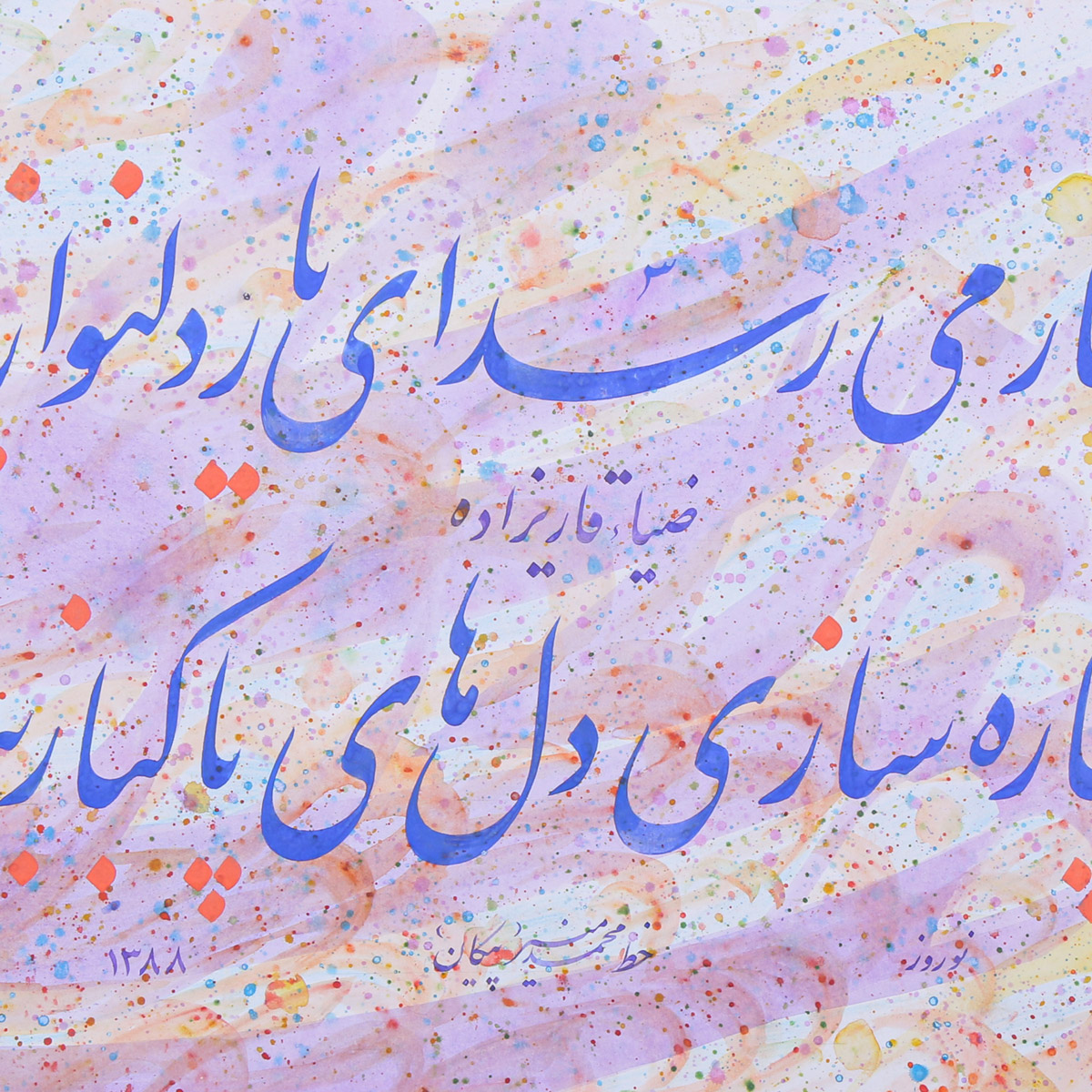 Qari Zada Poem Bahar Merasad Ay Yaar Calligraphy | Persian Poetry Calligraphy