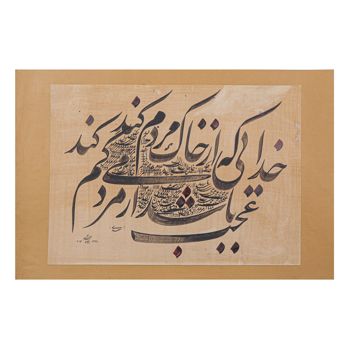 Persian Poetry Calligraphy | Farsi Calligraphy
