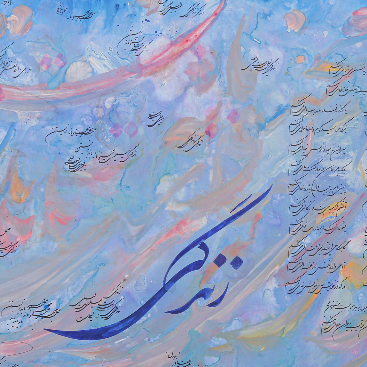 Be Del Poem Calligraphy | Persian Poetry Calligraphy