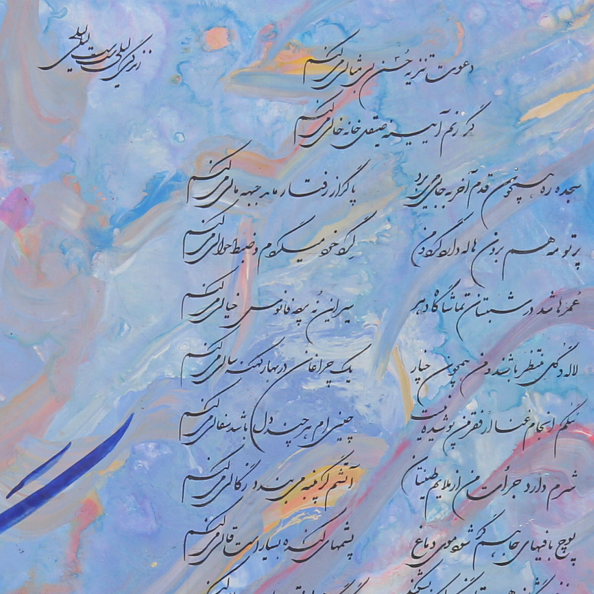 Be Del Poem Calligraphy | Persian Poetry Calligraphy