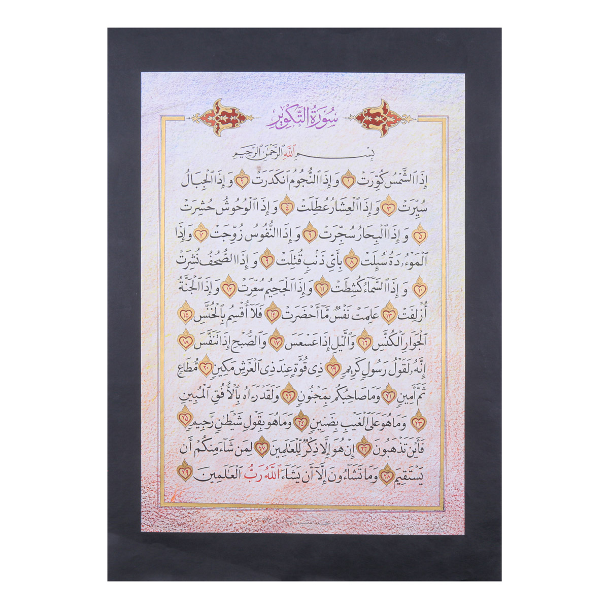 Surah Al Takwer Calligraphy | Quranic Surah Calligraphy