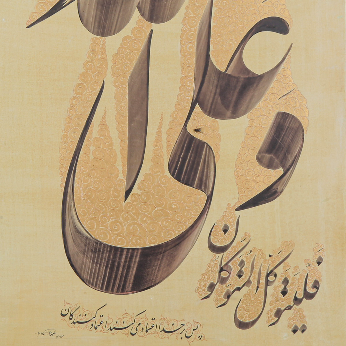 Fal Yatawakalil Motawakilon Calligraphy | Islamic Calligraphy