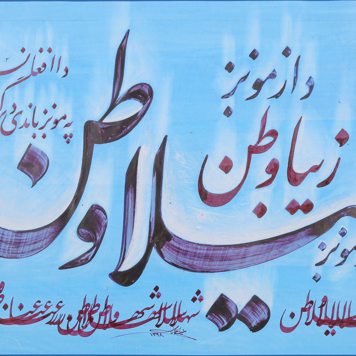 Da Zi Mong Laila Watan Calligraphy | Pashto Poetry Calligraphy