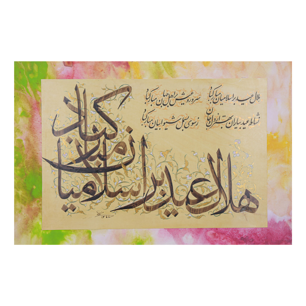 Hilal Eid Bar Islamian Mubarak Baad Calligraphy | Persian Eid Calligraphy