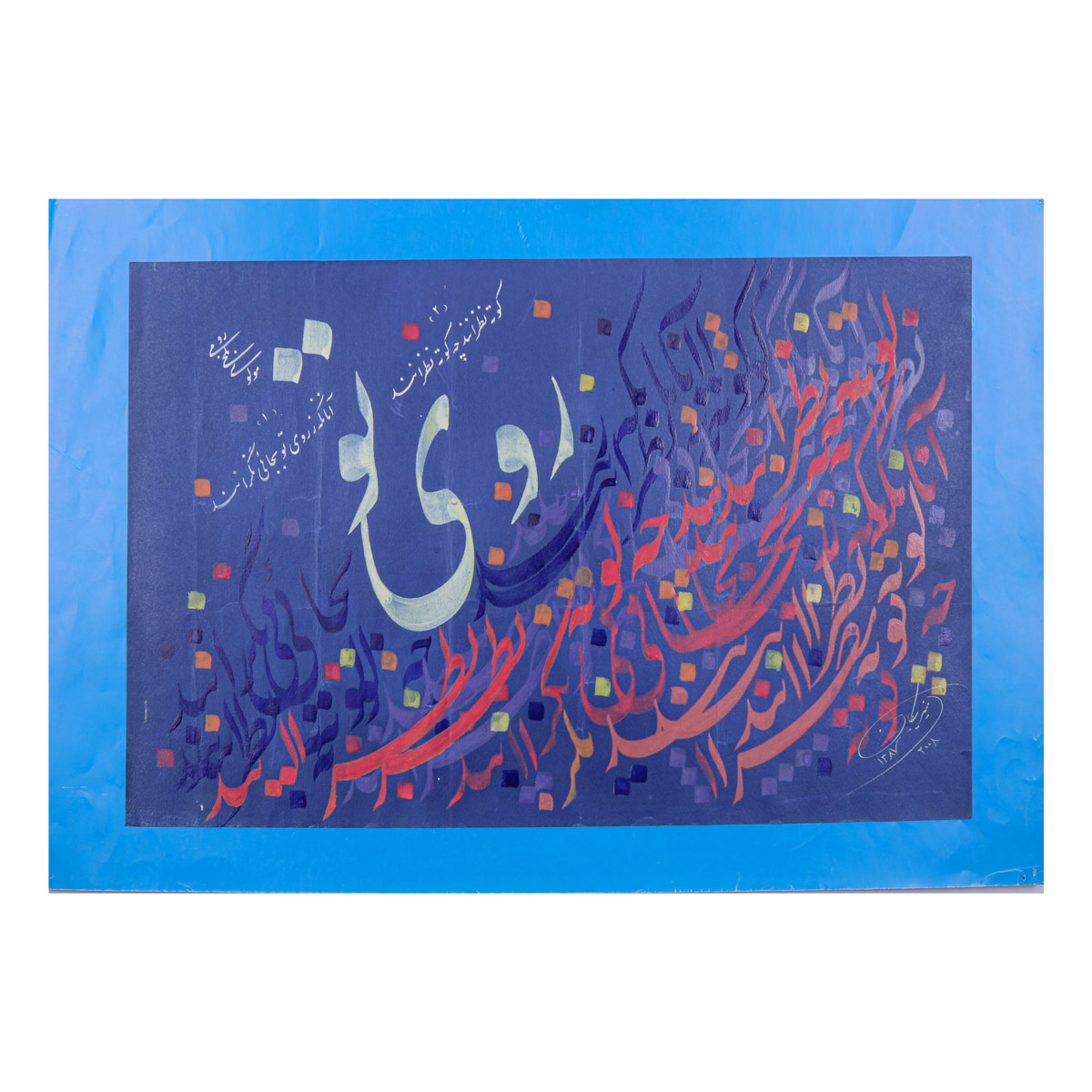 Mawlana Poem Royee Tu Calligraphy | Persian Poetry Calligraphy