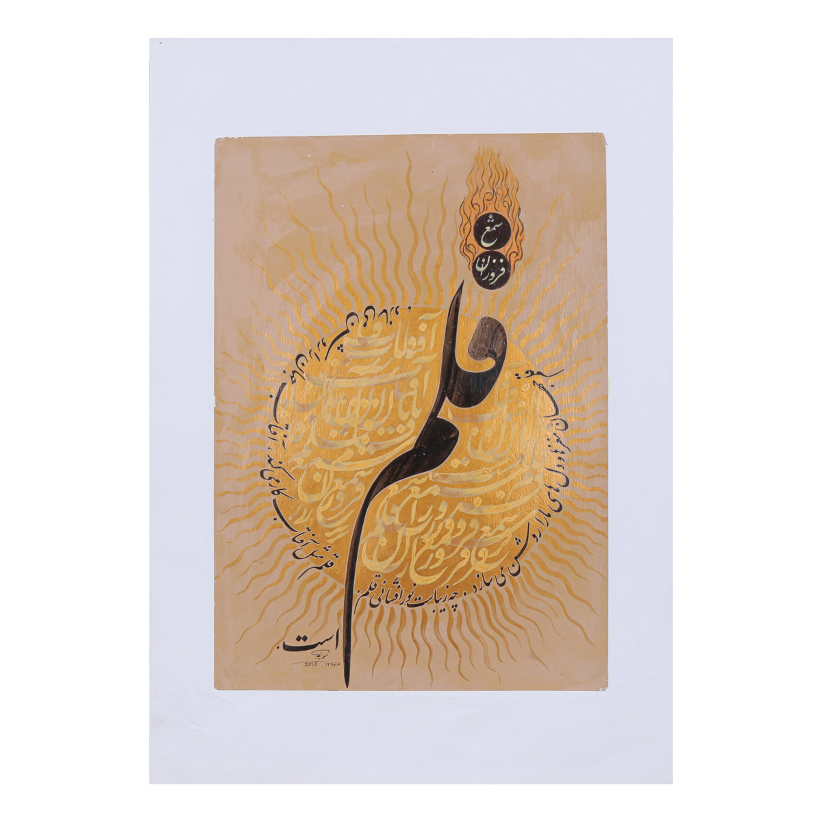 Qalam Sham Frozan Ast Calligraphy | Persian Poetry Calligraphy