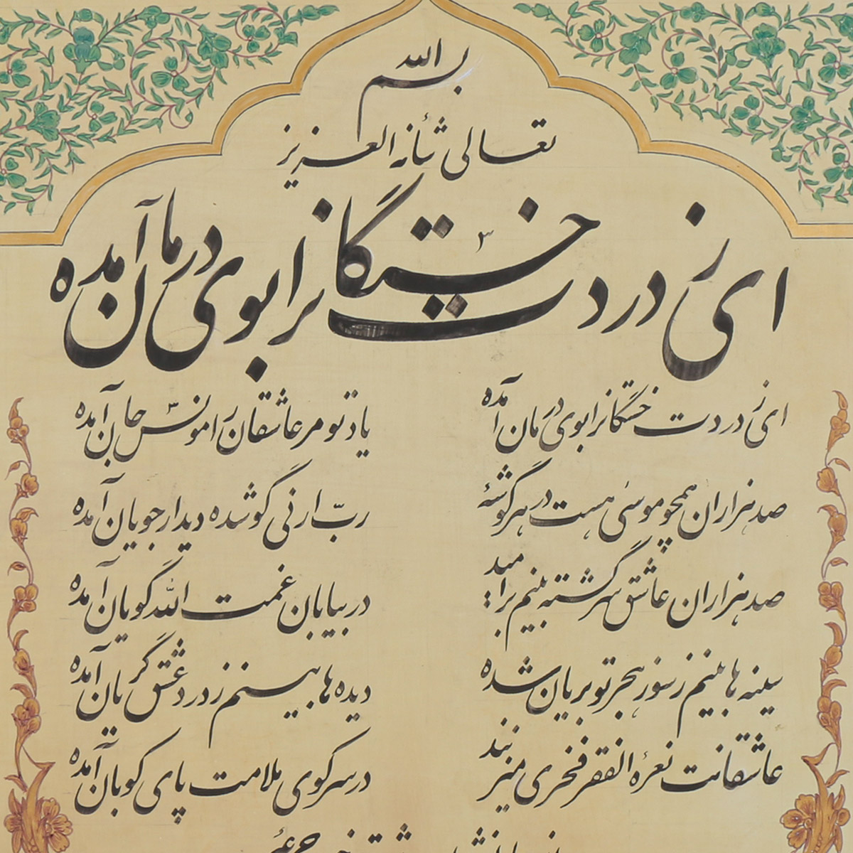 Khwaja Abdullah Ansari Poem Calligraphy | Persian Poetry Calligraphy
