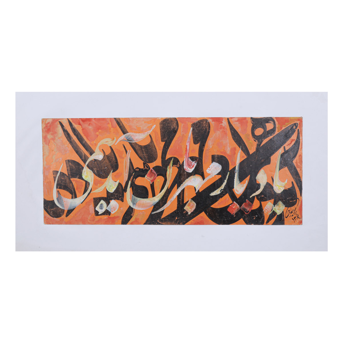 Yaad Yaar Mehraban Aayad Hami Farsi Calligraphy | Persian Poetry Calligraphy