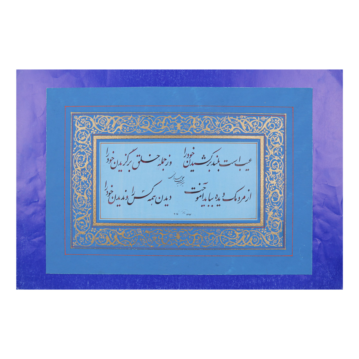 Mir Sayeed Hamadani Poem Calligraphy | Persian Poetry Calligraphy