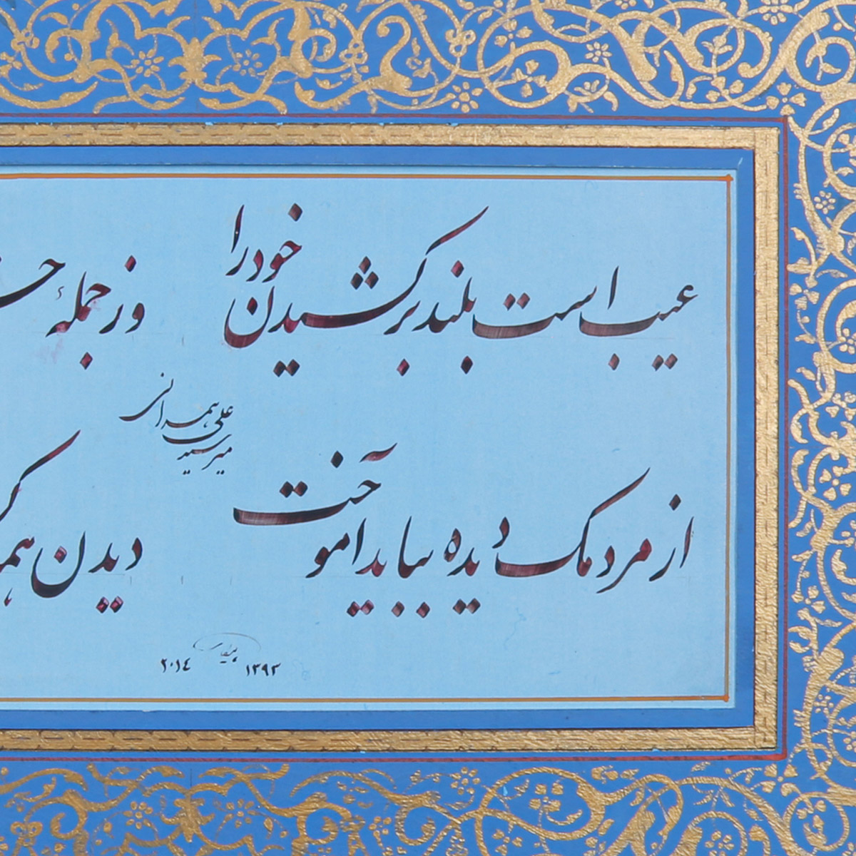 Mir Sayeed Hamadani Poem Calligraphy | Persian Poetry Calligraphy