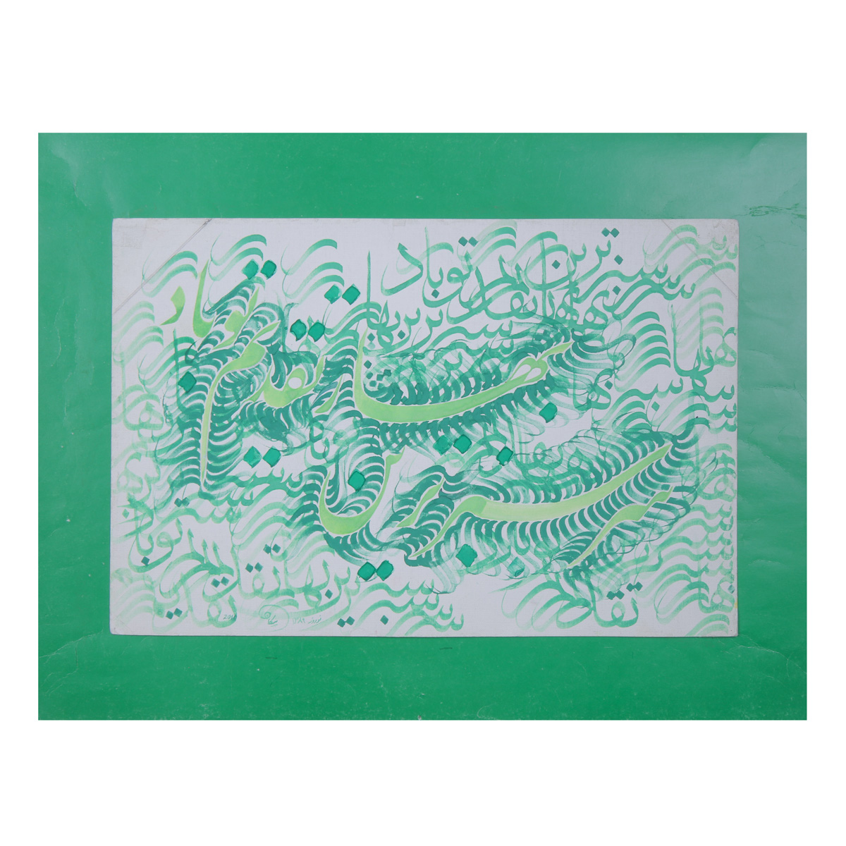 Bahar Poem Calligraphy | Persian Poetry Calligraphy