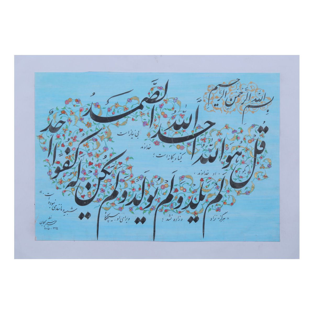Surah Ikhlaas Calligraphy | Quranic Surah Calligraphy