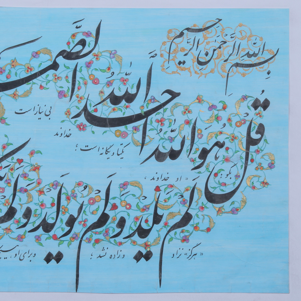 Surah Ikhlaas Calligraphy | Quranic Surah Calligraphy