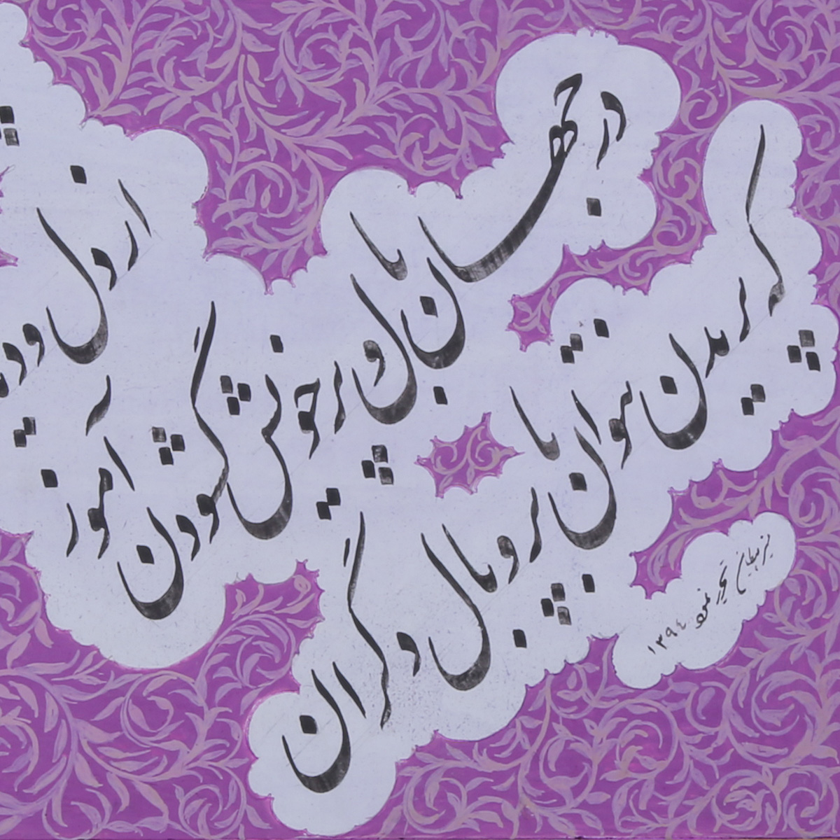 Alama Iqbal Poem Hamcho Ayena Calligraphy | Persian Poetry Calligraphy