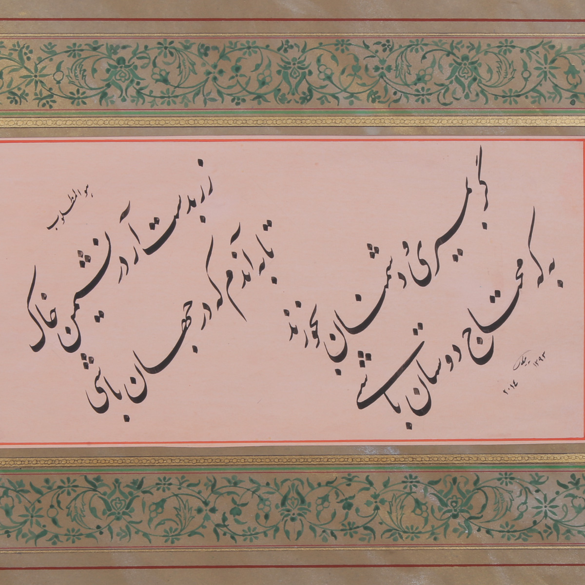 Zar Ba Dast Aar Calligraphy | Persian Poetry Calligraphy