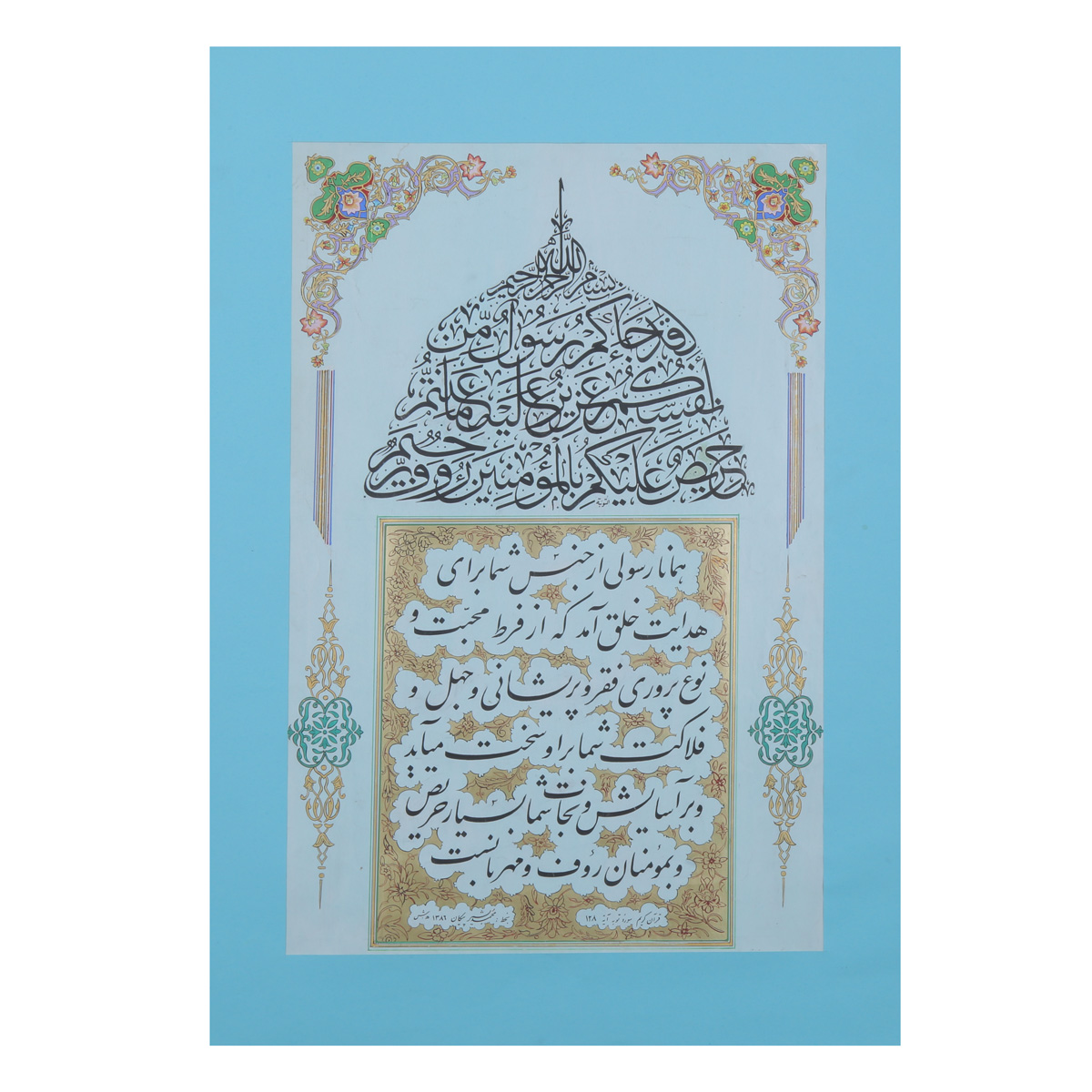 Quranic Ayat Calligraphy | Arabic & Persian Mix Calligraphy