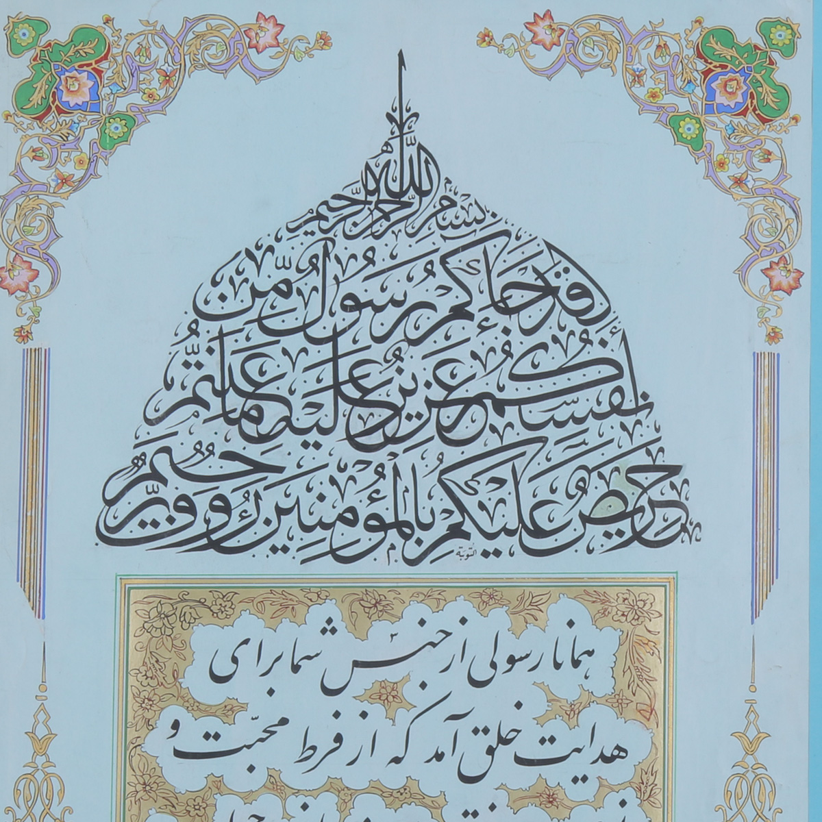 Quranic Ayat Calligraphy | Arabic & Persian Mix Calligraphy
