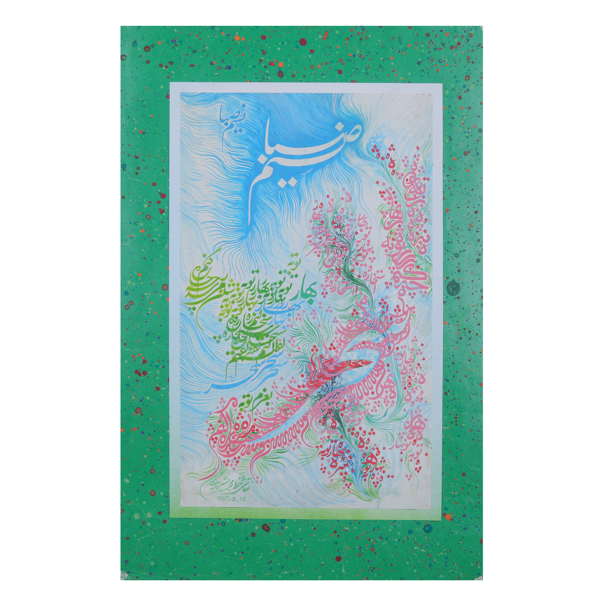 Nasim Sabh Ba Azme Toba Calligraphy | Persian Poetry Calligraphy