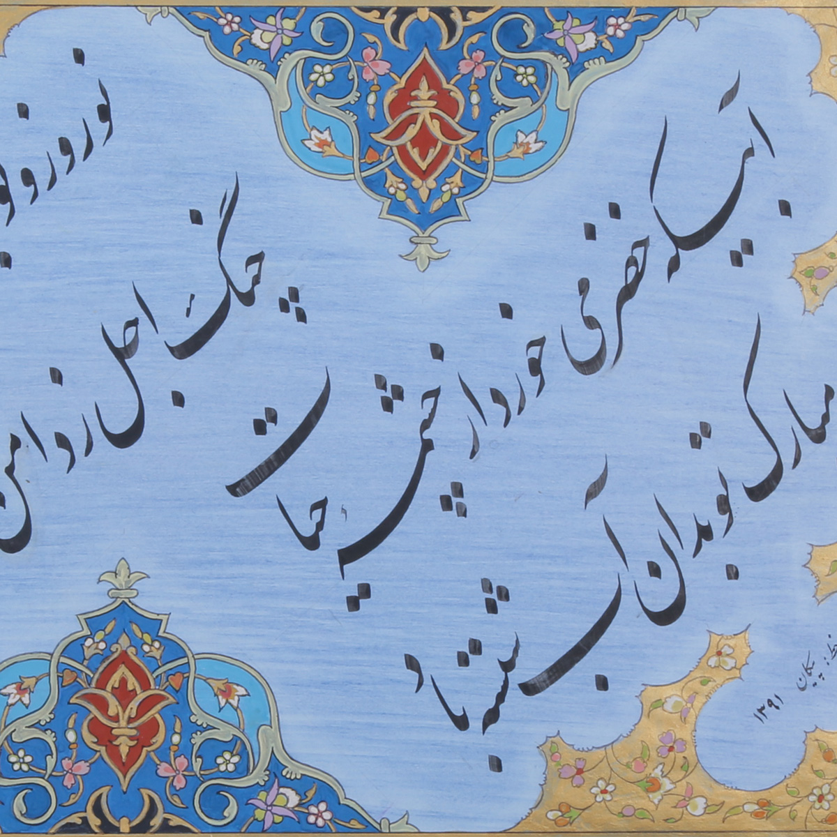 Nawroz Poem Calligraphy | Persian Poetry Calligraphy
