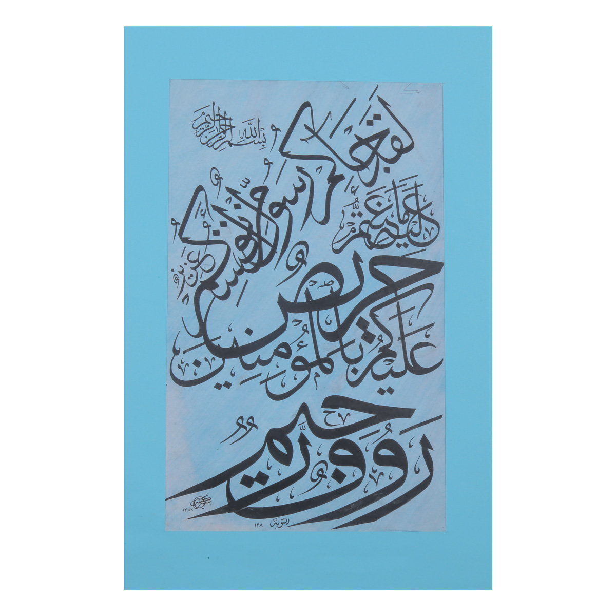 Laqad Jaakum Rasul Arabic Calligraphy | Islamic Calligraphy