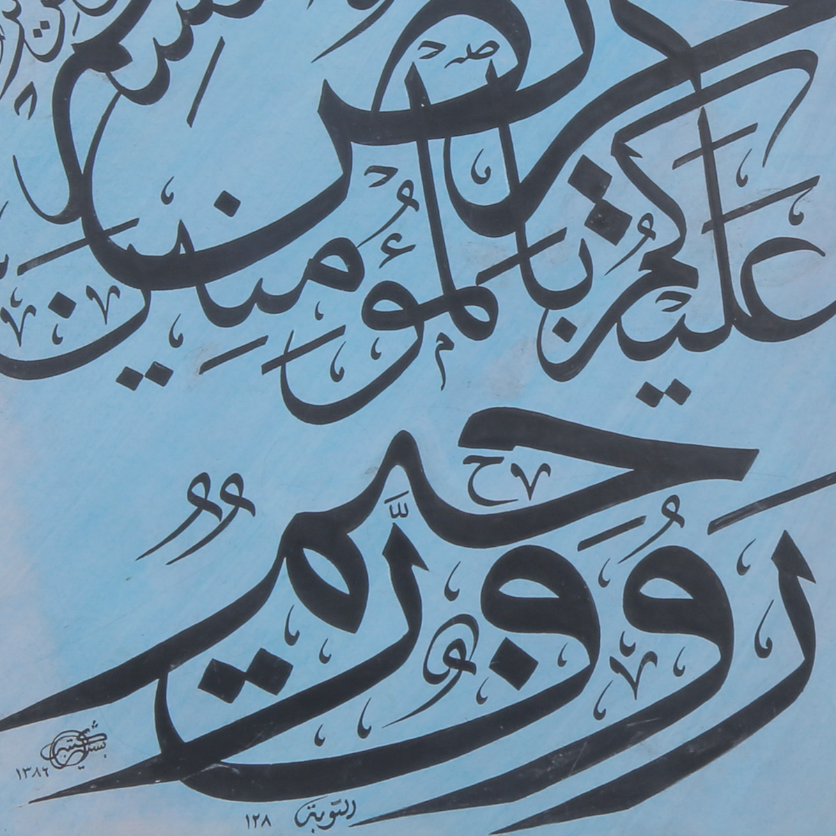 Laqad Jaakum Rasul Arabic Calligraphy | Islamic Calligraphy
