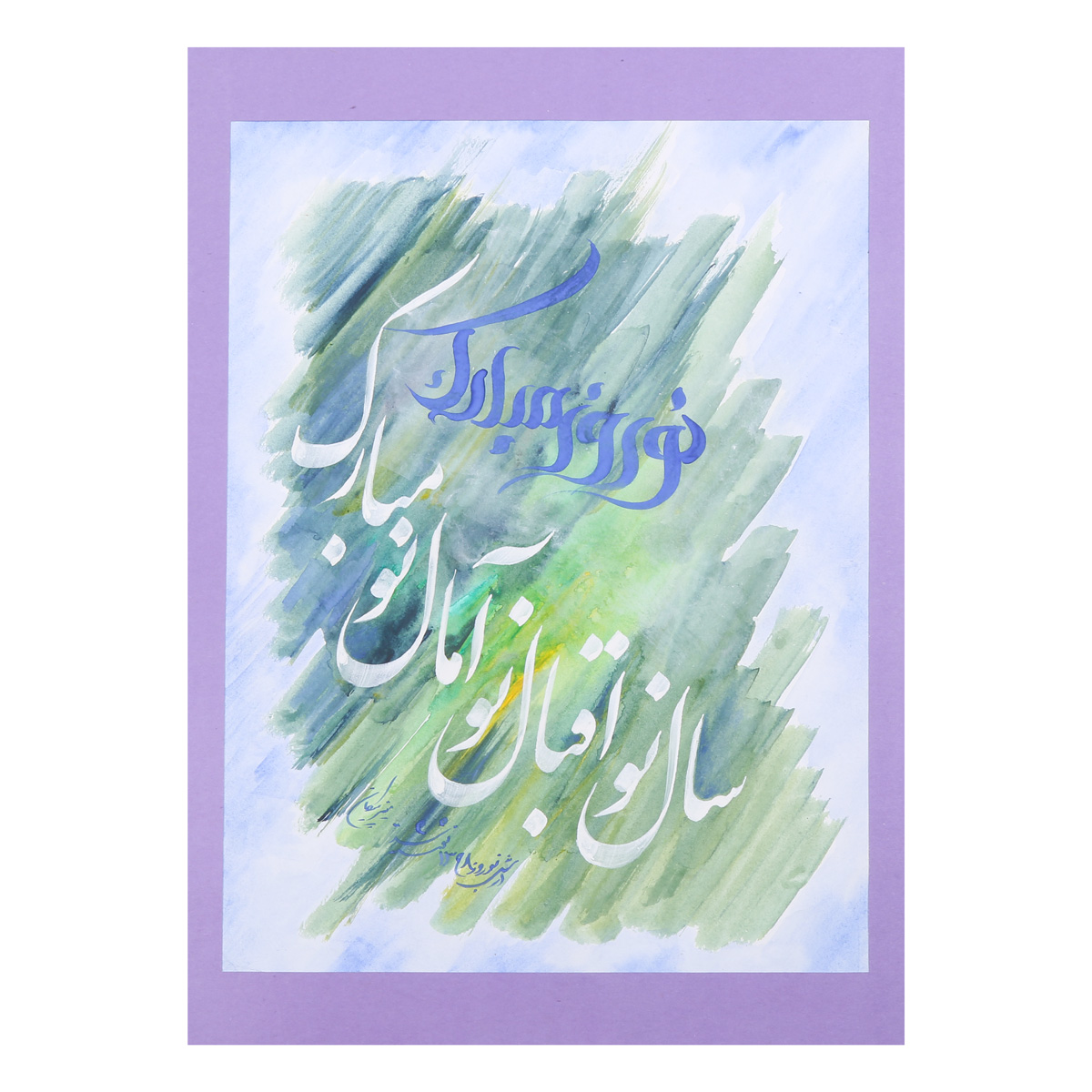 Nawroz Mubarak Calligraphy | Persian Nastaliq Artwork