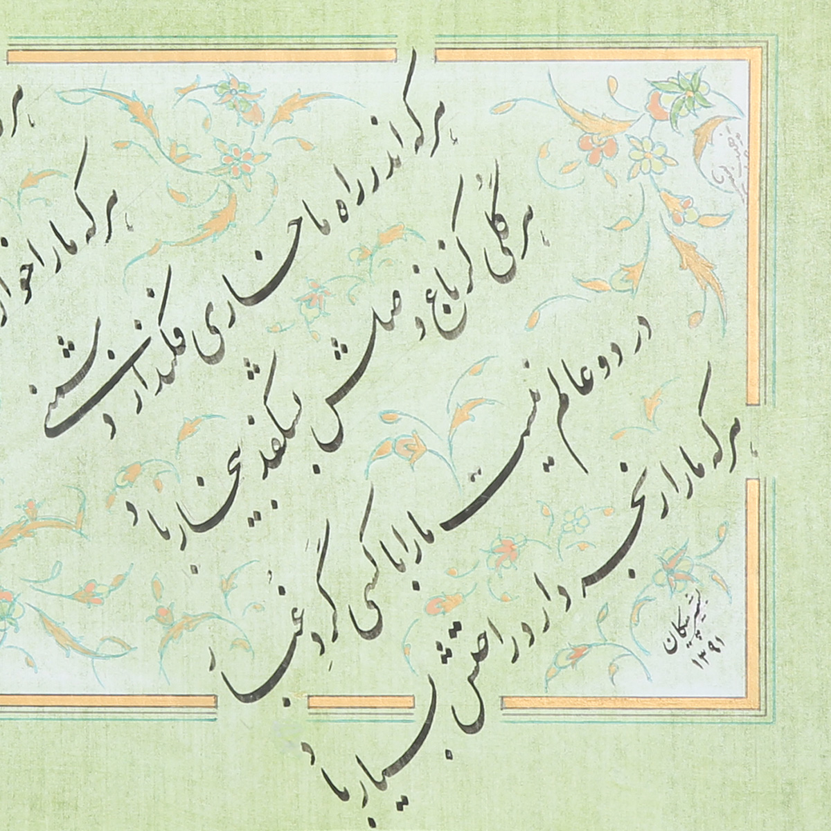 Mir Sayeed Hamadani Poem Calligraphy | Persian Nastaliq Artwork