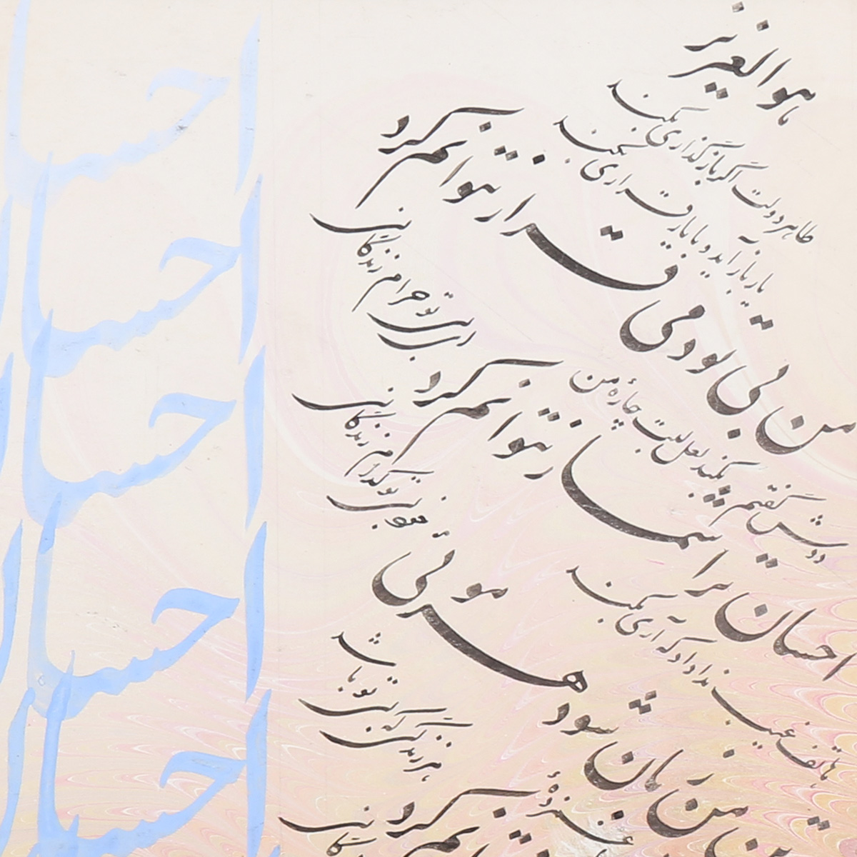 Hafiz Poem Man bi Tu| Persian Poetry Nastaliq Artwork