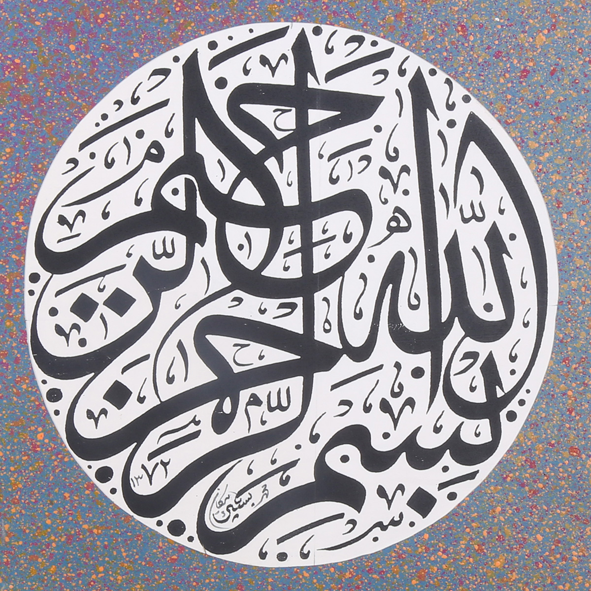 Bismillah Rahman Rahim Calligraphy |  Calligraphy