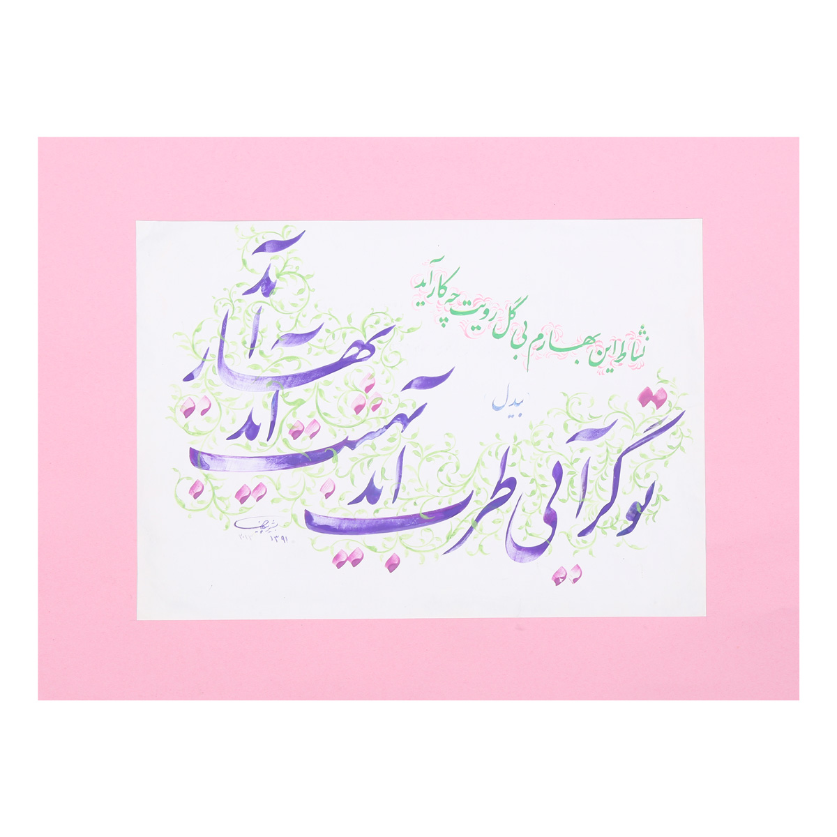 Be Del Poem Nishat En Bahar| Persian Poetry Calligraphy