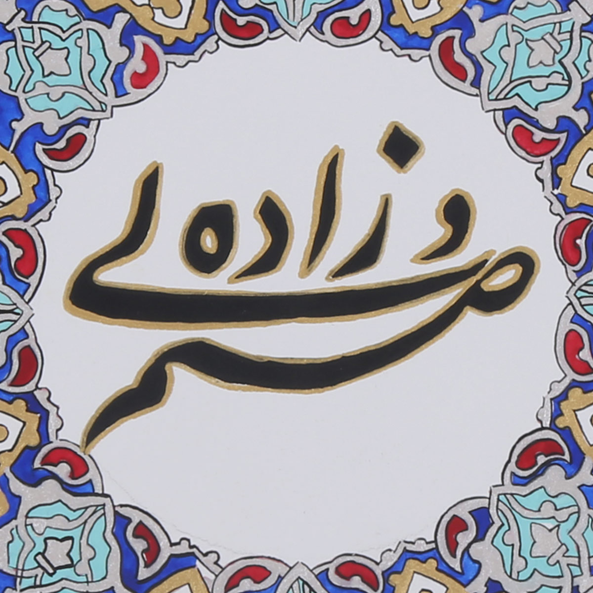 Persian Calligraphy Artwork | Floral Ancient Mandala Work