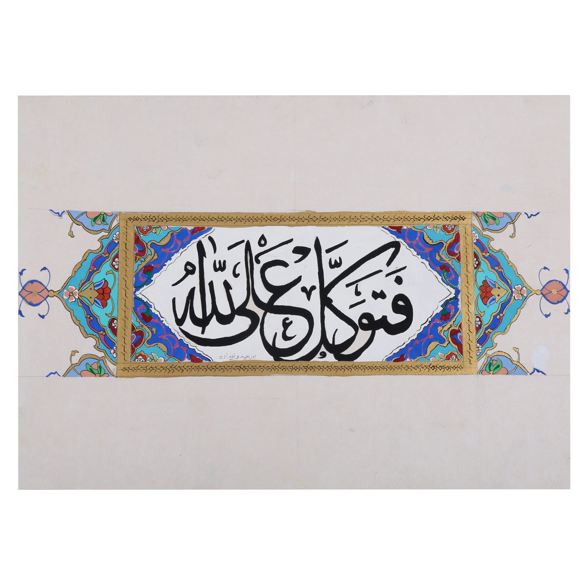 Fatawakal-Al-Allah Arabic Calligraphy | Islamic Solo Calligraphy 