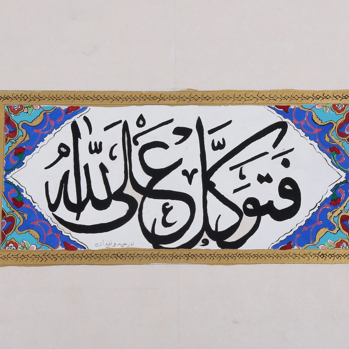 Fatawakal-Al-Allah Arabic Calligraphy | Islamic Solo Calligraphy 