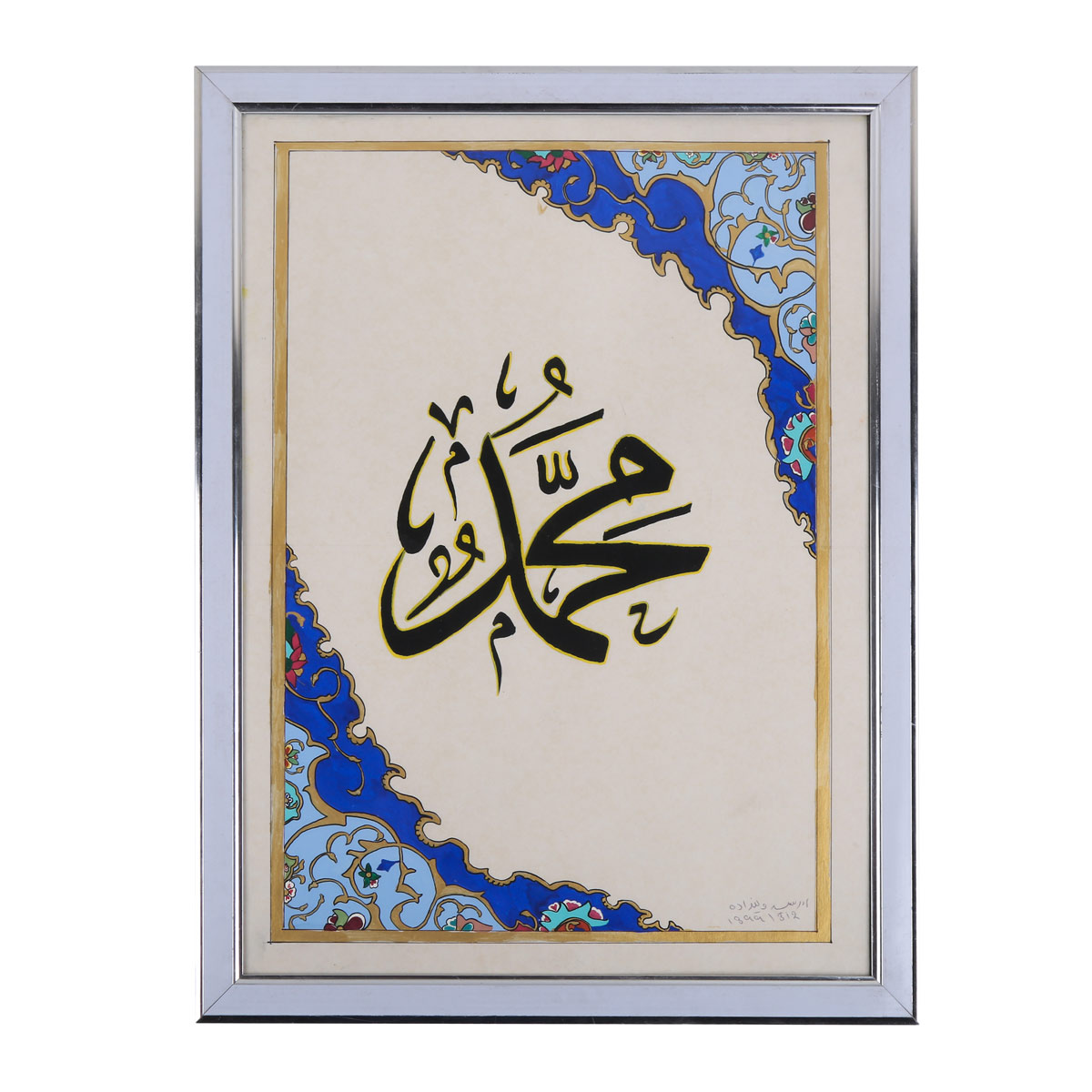 Prophet Mohammad (PBUH) Name Calligraphy | Wall-Hanging Artwork