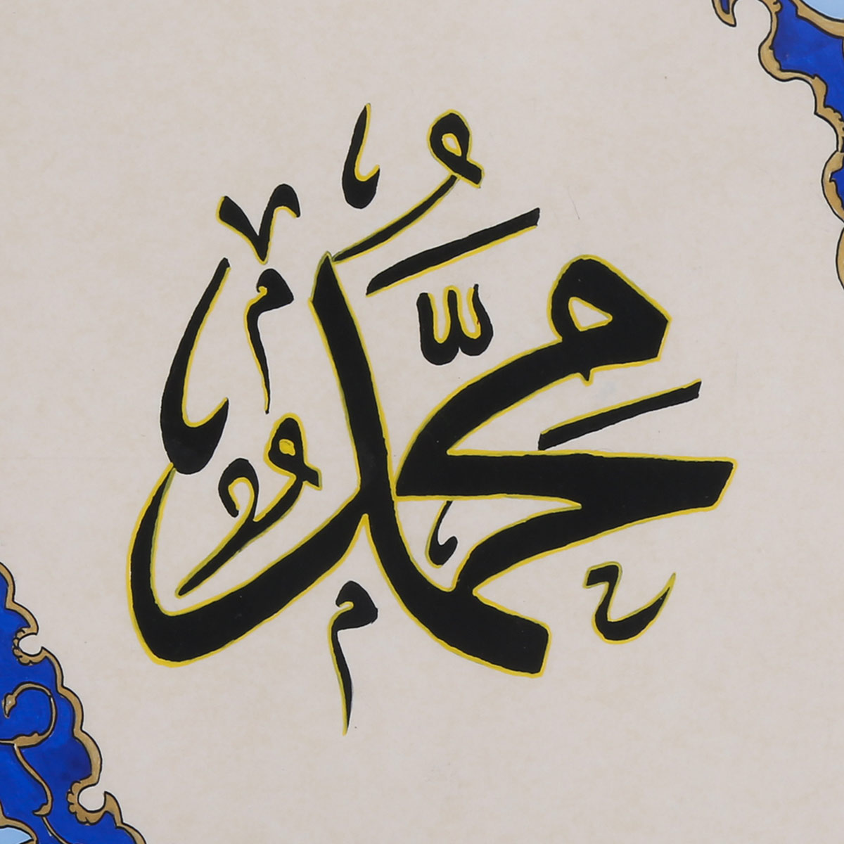 Prophet Mohammad (PBUH) Name Calligraphy | Wall-Hanging Artwork