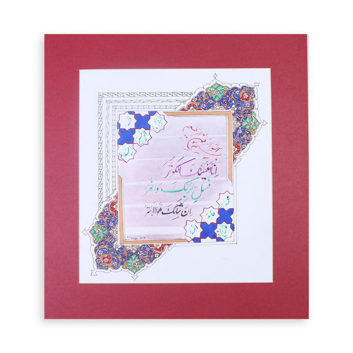Quranic Surah Calligraphy | Miniature Artwork