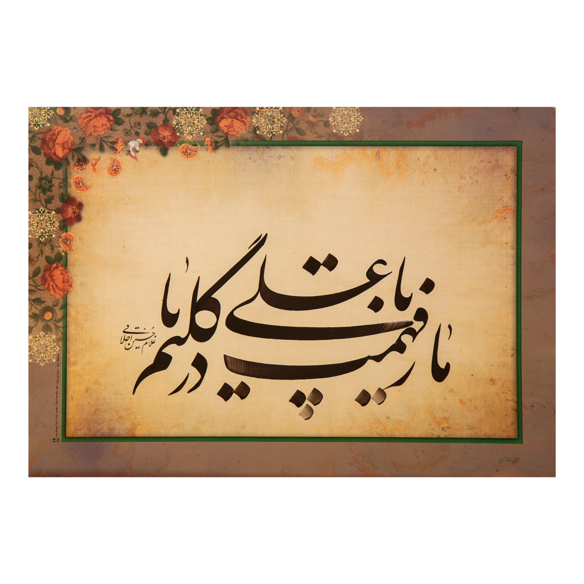 Persian Stanza Calligraphy | Poem Calligraphy