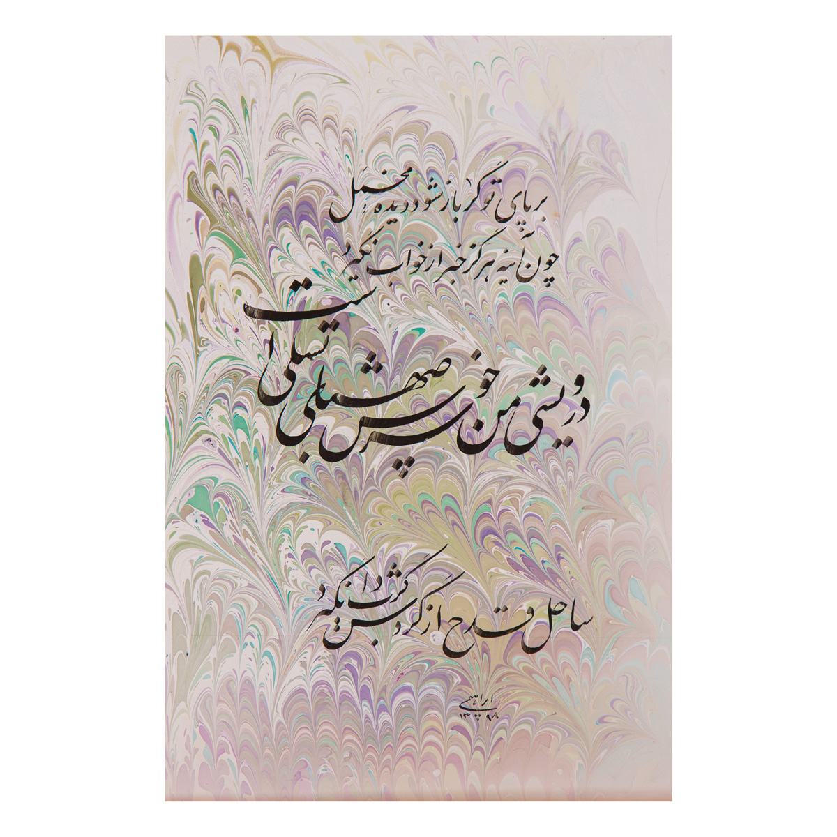 Multiple Persian Stanzas Calligraphy | Persian Calligraphy 