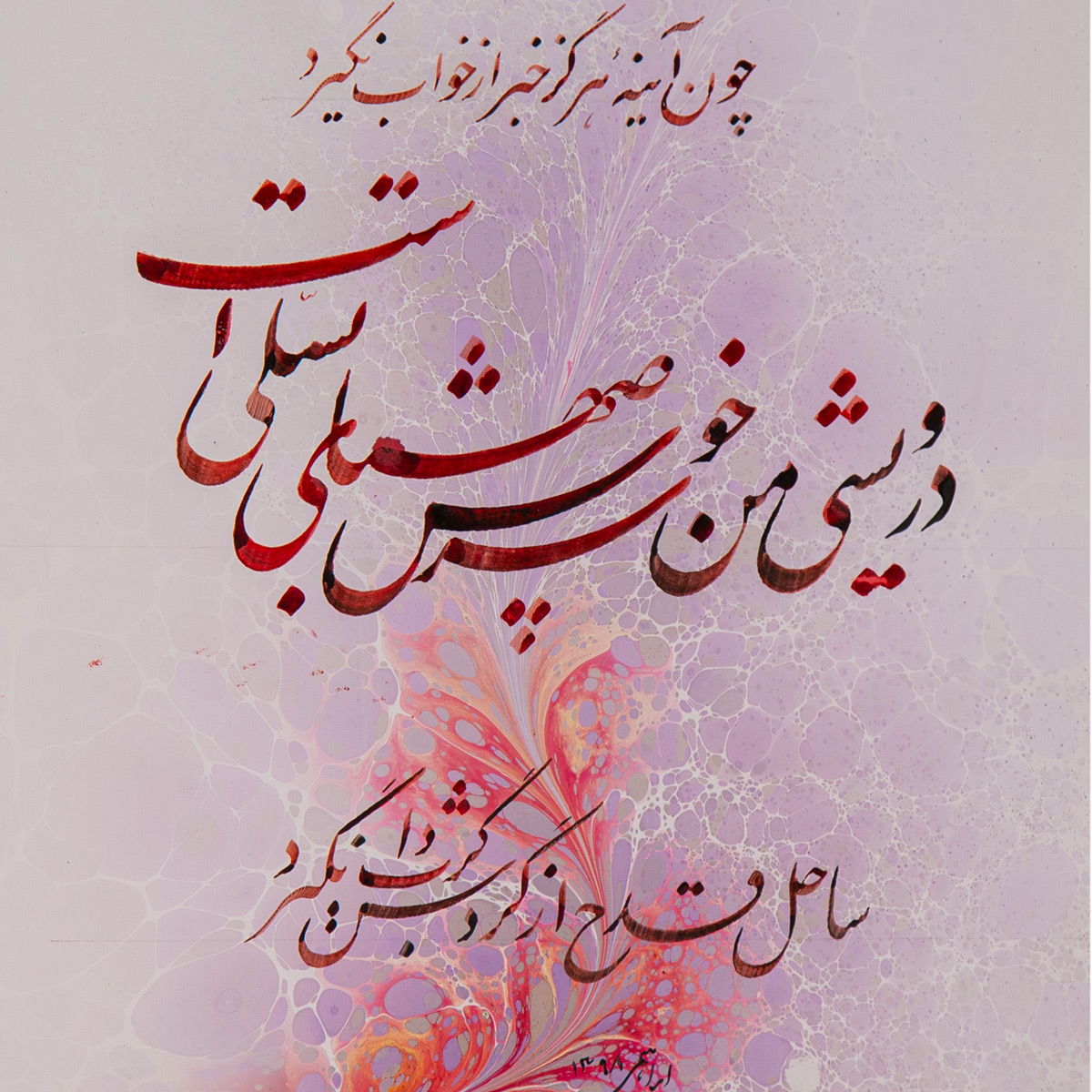 Reddish Pink Persian Poem Calligraphy | Persian Calligraphy