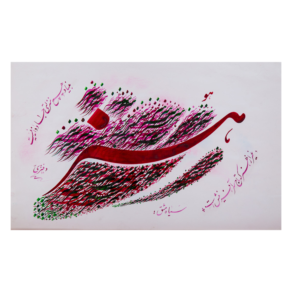 Persian Poem Calligraphy| Red Shadow Calligraphy
